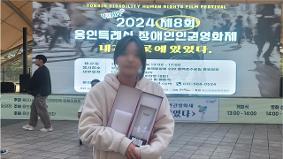 방송영상연출과 제8회 용인시장애인인권영화제 <너에게 가는 길> 입상