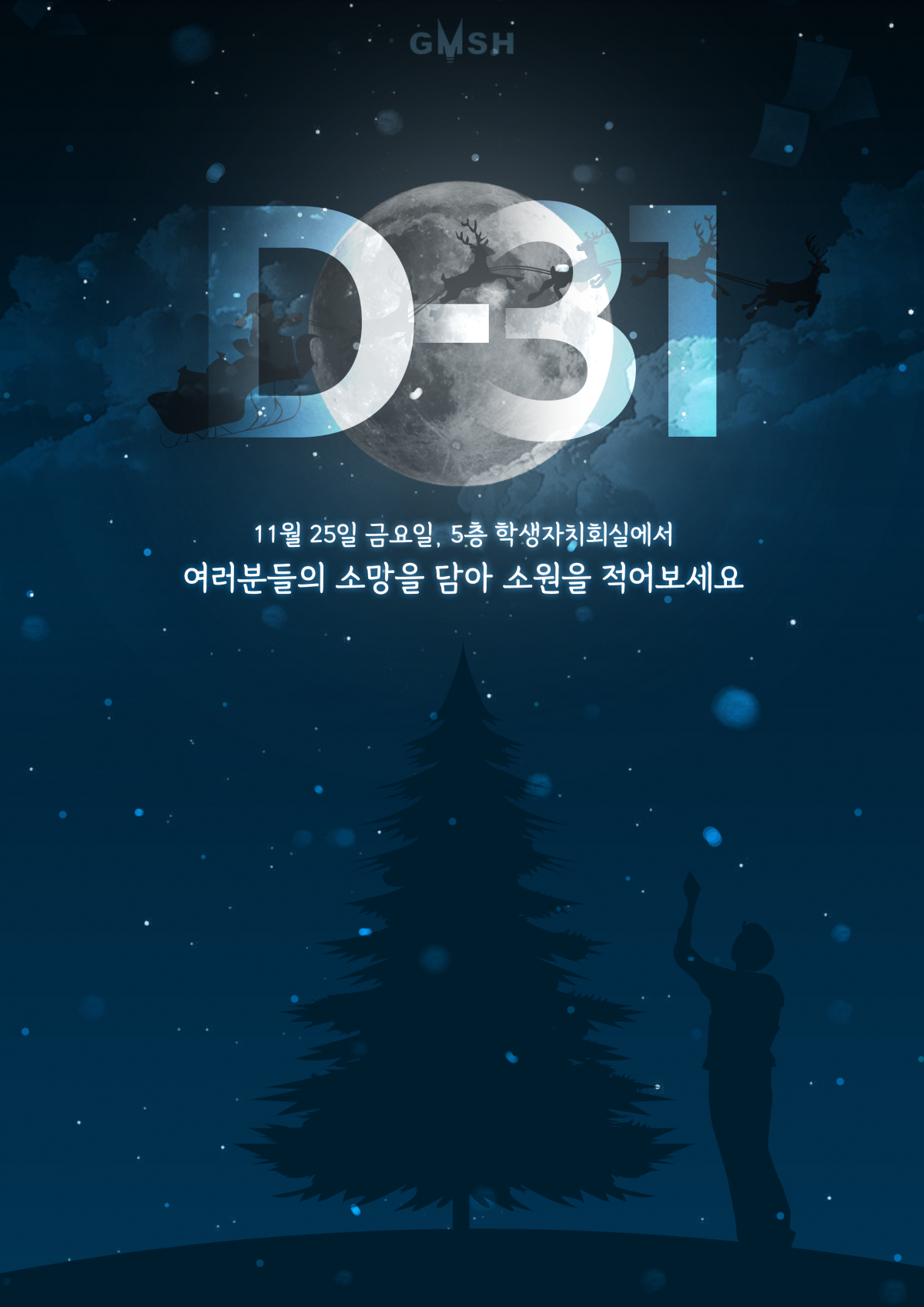 학생자치회 행사 - 'D-31'